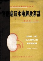 肾脏病及水电解质齐乱 =renal and electrolyte disorders (third edition)