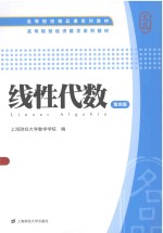 线性代数  第4版