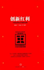 创新红利 中德金属生态城新发展=INNOVATIVE BONUS