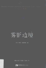 雾影四部曲.1