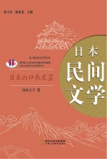 日本民间文学