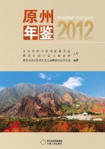 原州年鉴 2012