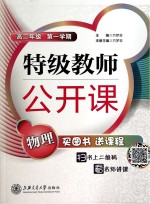 特级教师公开课 物理 高2第1学期