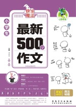 最新500字作文