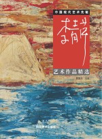 中国现代艺术先驱 李青萍艺术作品精选