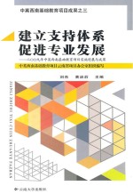 建立支持体系 促进专业发展 2009年中英西南基础教育项目实施进展与成果