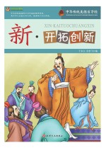 巅峰阅读文库 新 开拓创新