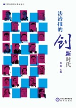 法治报的创新时代