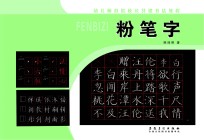 粉笔字