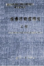 核爆炸物理概论 上册