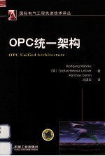 OPC统一架构