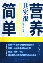 营养其实很简单