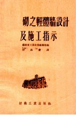 实心砖砌之轻体墙设计及施工指示