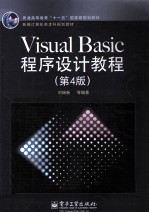 Visual Basic程序设计教程 第4版