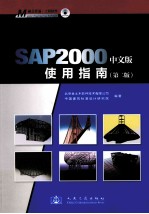 SAP2000中文版使用指南