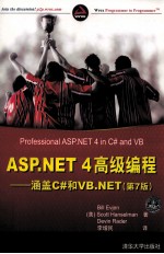 ASP.NET 4高级编程 涵盖C#和VB.NET