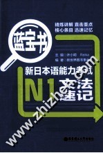 新日本语能力考试N1文法速记