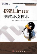 搭建Linux测试环境技术