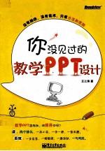 你没见过的教学PPT设计 全彩