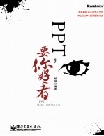 PPT，要你好看 全彩