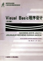 Visual Basic程序设计 实训篇