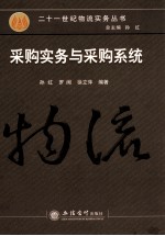 采购实务与采购系统