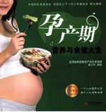 孕产期营养与食谱大全