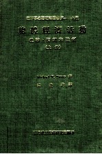 总体经济活动 理论 预测和控制 上