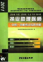 2011执业助理医师（中医）资格考试实践技能