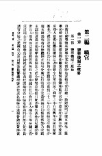 中国近代史料丛刊  890  粤鹾纪要  第2编  职官