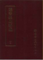 丛书集成续编 70 文学类、诗别集-唐、诗别集-五代、诗别集-宋