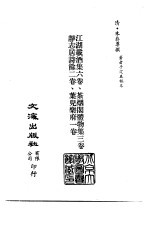 清代稿本百种汇刊 78 集部 江湖载酒集·茶烟阁体物集·静志居诗余·叶儿乐府