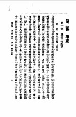 中国近代史料丛刊  890  粤鹾纪要  第3编  场产