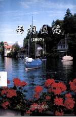 诗词选编 2007