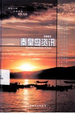 秦皇岛资讯 2005