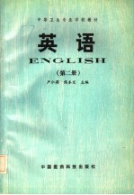 英语 第2册