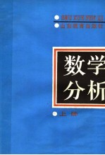 数学分析 上