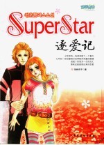 Superstar逐爱记