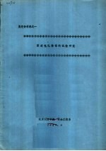 鉴定会材料之一 管道包扎降噪的试验研究