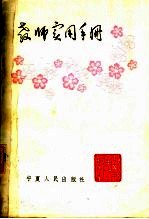 教师实用手册