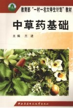 中草药基础