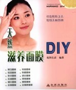 天然滋养面膜DIY