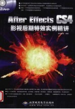 After Effects CS4影视后期特效实例精讲