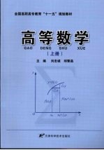 高等数学 上