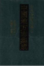 中国地方志集成 贵州府县志辑 11 民国贵州通志（六） 民国今日之贵州