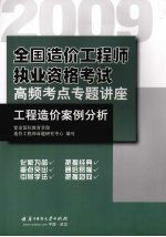 工程造价案例分析 2009