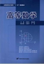 高等数学