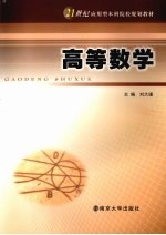 高等数学