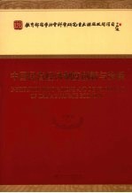 中国民营经济制度创新与发展