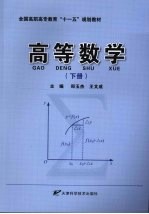 高等数学 下